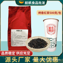 烤香红茶连锁同款红茶叶烤奶专用基底茶奶茶店商用茶叶原料500g