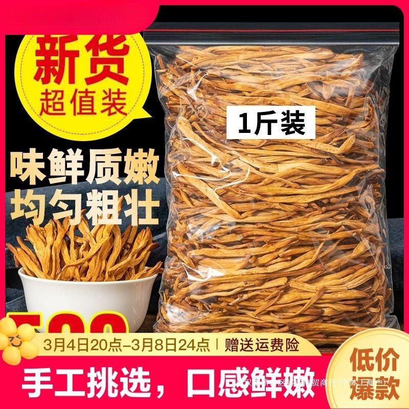 特产批发自晒级无硫忘忧草农家商用火锅黄花菜干货金针菜新鲜煲汤