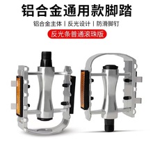 包邮正品通用全铝合金山地车脚蹬自行车脚踏防滑踏板改装配件