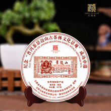 彩滇南-云南景迈熟茶景迈山古树熟茶礼品申遗成功纪念品357g茶饼