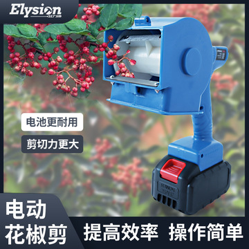 电动花椒剪电动花椒采摘神器剪刀摘花椒神器花椒采摘修枝刀摘茶叶