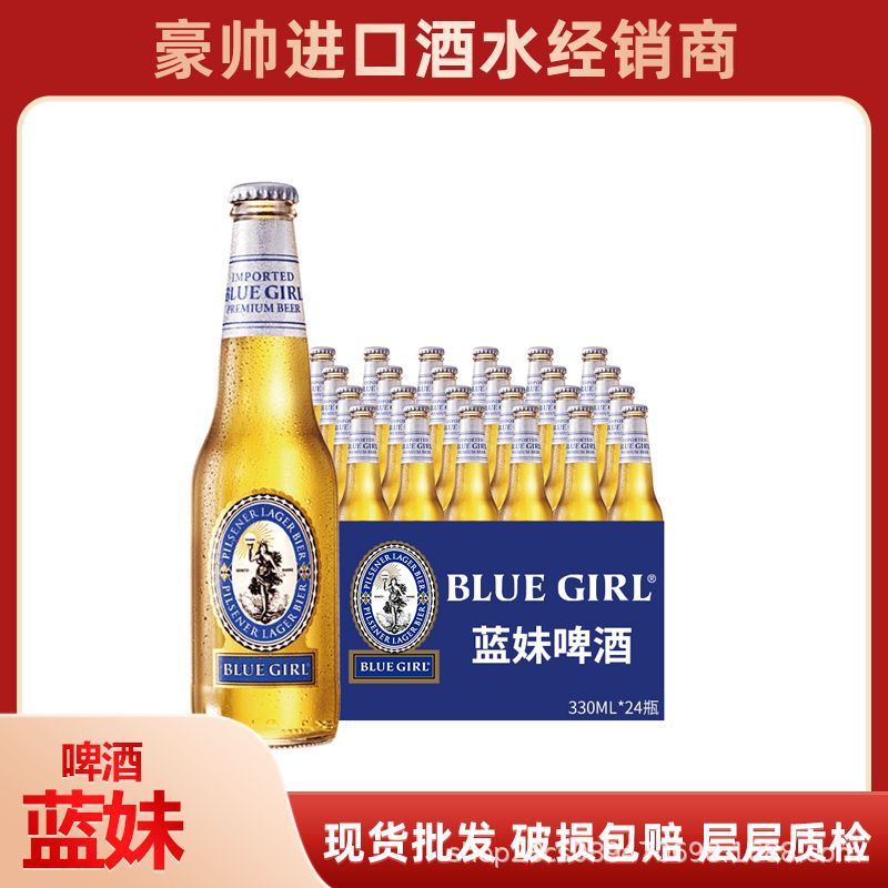 blue girl/蓝妹啤酒330ml*24瓶整箱 酷爽韩国啤酒 黄啤国产清啤酒