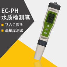 ph/ec三合一测试笔ph值ph计tdsec电导率水质测试笔泳池家用工业