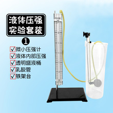 液体压强演示器材微小压强计液体盛液桶乳胶管U形物理器材教学