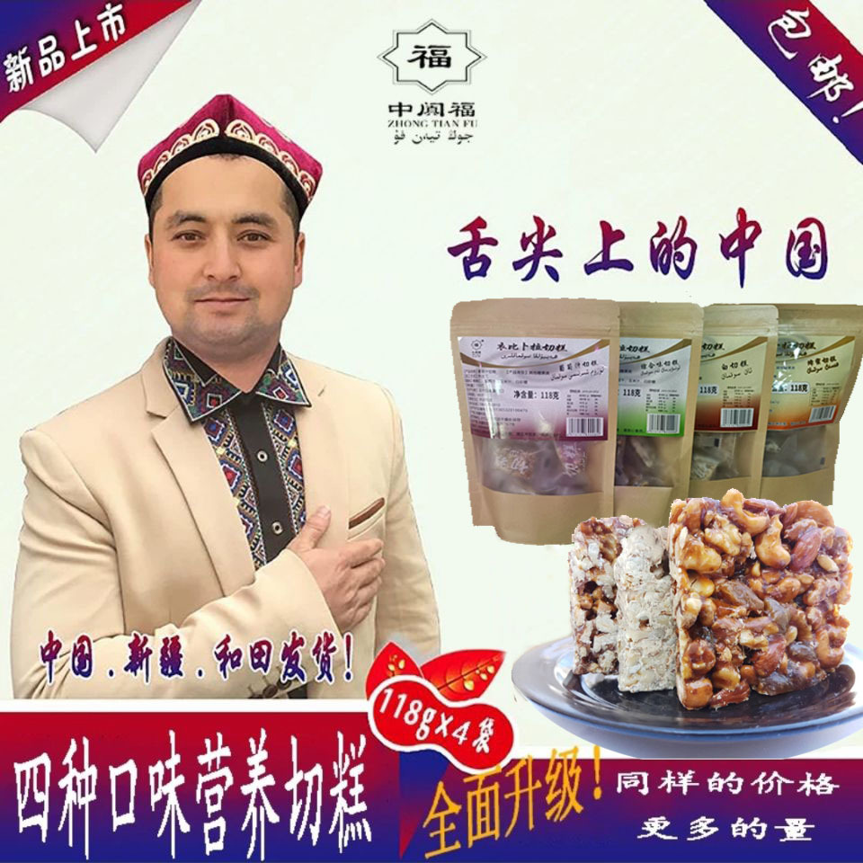 新疆切糕118g石碧泉牌六种口味和田传统糕点麻糖特产坚果零食批发