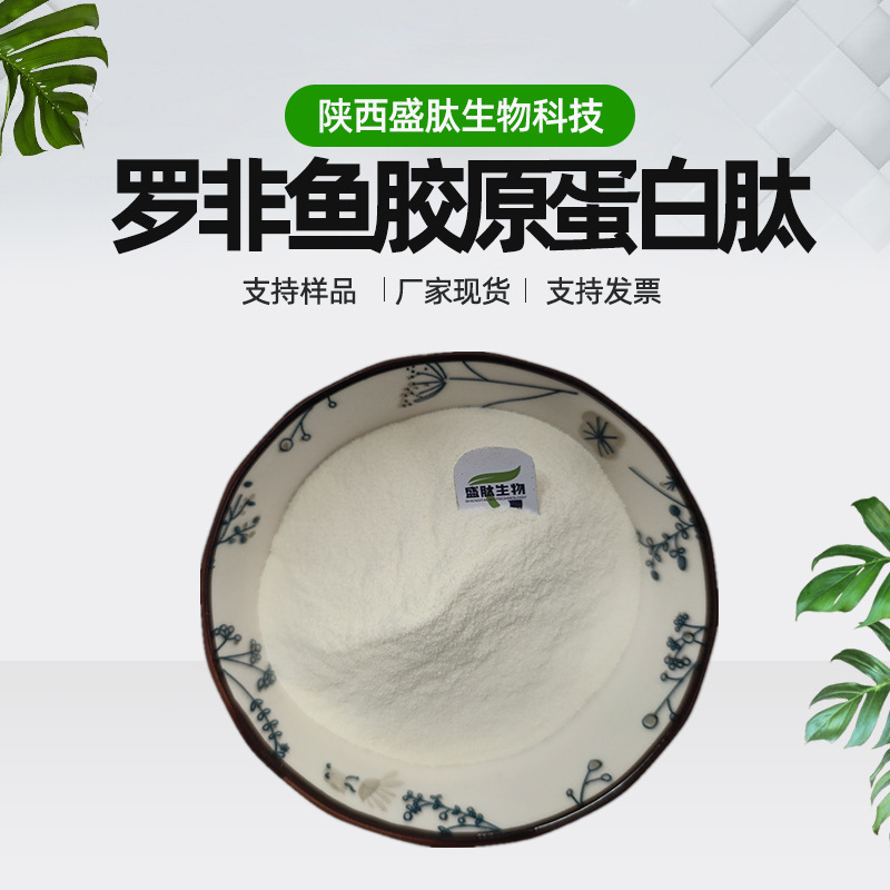 罗非鱼胶原蛋白肽 98% 胶原蛋白 罗非鱼鱼皮 海洋鱼低聚肽 公斤装