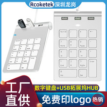 USB 2.0数字键盘带HUB多功能财务会计收银电脑通用有线静音小键盘