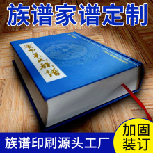 源头工厂族谱印刷仿古书祖宗谱精装地方县镇村志书籍排版家谱定制