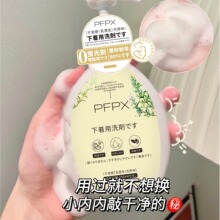 PFPX酵素内裤内衣清洗液内衣洗衣液专用女士洁净除菌抑菌持久留香