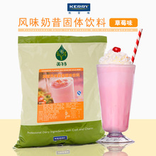 凯瑞美特草莓风味奶昔粉1kg固体饮料冲调沙冰粉奶茶店专用原料