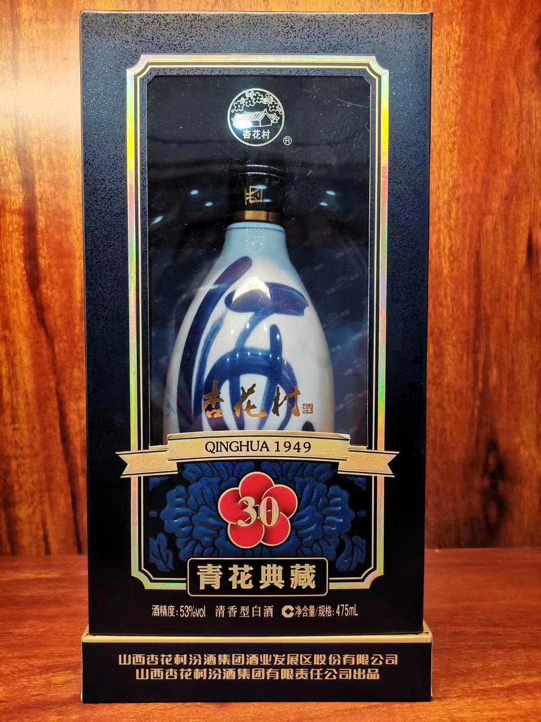 山西特产杏花村白酒 475ml清香型53度青花典藏豪华 陈酒佳品