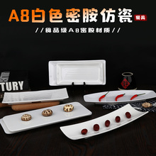 A8白色长方形鱼盘日韩式寿司盘子塑料盘菜盘碟仿陶瓷酒店密胺餐具