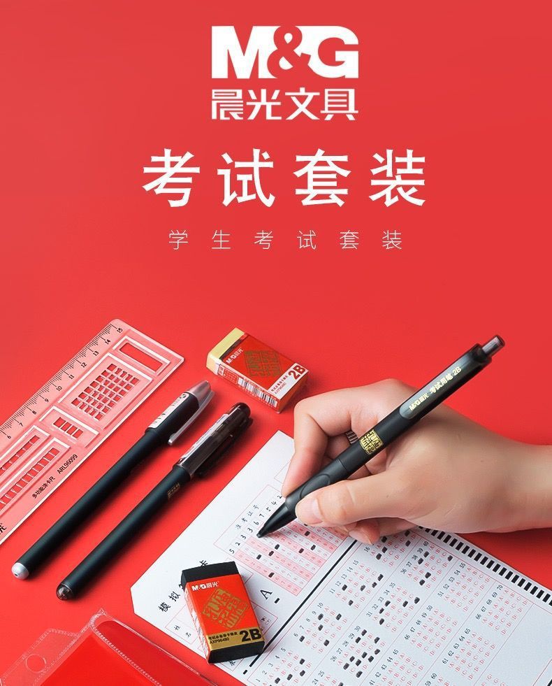 晨光文具孔庙祈福考试套装福袋中考高考工具包涂卡专用组合答题卡