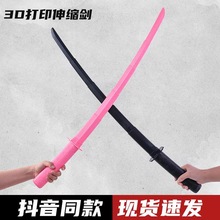 伸缩武士刀剑3D打印塑料重力刀解压甩剑儿童玩具刀萝卜刀