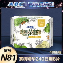 经销批发ABC澳洲茶树精华卫生巾240mm8片日用纤薄网感棉质表层