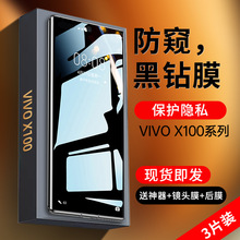 适用vivox100钢化膜vivox100pro防窥膜全屏覆盖x90手机膜x90pro防