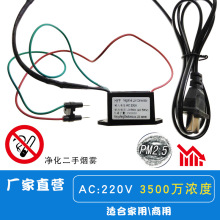 负离子发生器模块迷你空气净化器DIY配件二手烟装修粉尘220V