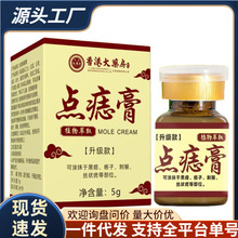 工厂直销一件代发香港大药房点痣膏支持快手抖音多多一件起批发价