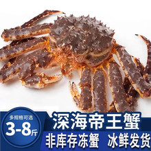 鲜活速冻阿拉斯加帝王蟹特大螃蟹生鲜海鲜 生冻帝王蟹 3-3.4斤（