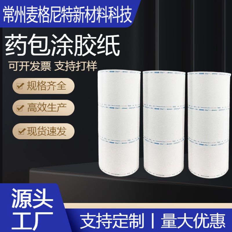 源头厂家供应药包涂胶纸特卫强涂胶纸医用杜邦纸食品用现货药品热
