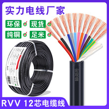 深圳工厂供应12芯电缆线黑色护套RVV12*0.3 0.5 0.75平方铜芯电缆