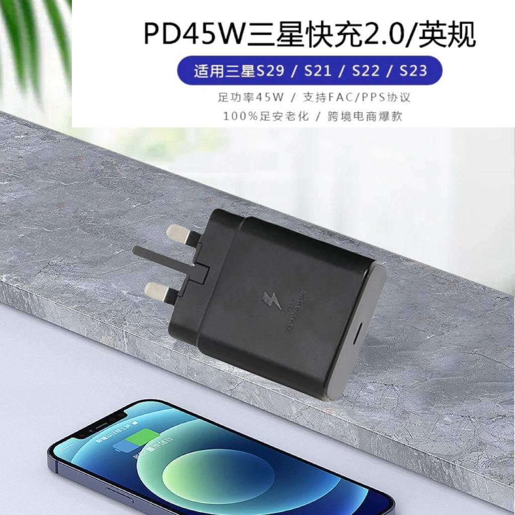 适用三星45w英规充电器s22s23u超级快充2.