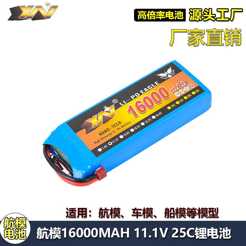 鹰王16000MAH 11.1V 25C 11.1V航模无人机固定翼车模高倍率锂电池