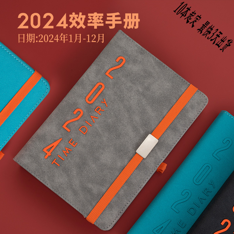 效率手册现货笔记本可印制Logo2024年每日计划打卡工作记录手册