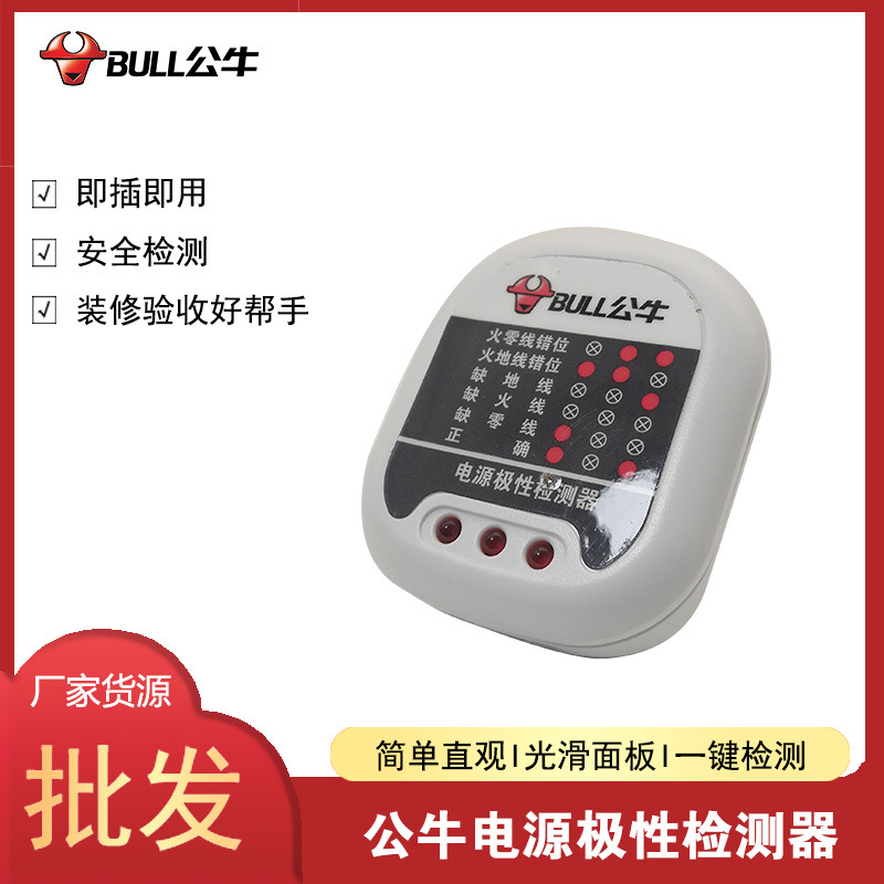 公牛验电器插座检测仪gnj-01地线多功能电源极性插头