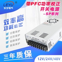 开关电源带PFC功率校正SP-200/320/500W220V转5/12/24/27/48V电源