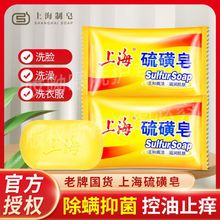 上海硫磺皂85g老牌正宗香皂洗脸皂去痘痘除螨虫洗澡祛痘