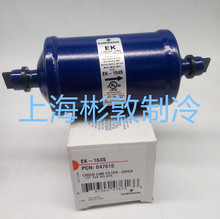 EMERSON艾默生制冷干燥过滤器 冷库空调热泵 EK164S EK165 EK165S