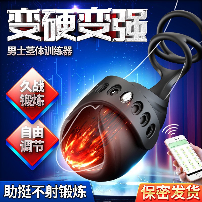 波比三代情趣用品阴茎锻炼男用训练龟头充电震动锁精环松紧套环