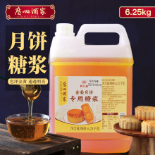 广州酒家金黄糖浆广式月饼转化糖浆商用烘焙原料材料6.25kg