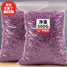 冻干紫薯丁粒脆即食果蔬零食 烘焙装饰500g熬粥散装