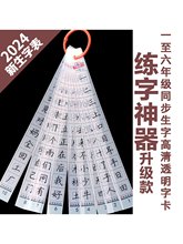 2024新版练字字衣格黑字款同步生字透明字卡楷书近距离临写