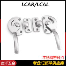 LCAR/LCAL密封扣304不锈钢迫紧把手FHS01/FHS11窗用拉手密封门扣