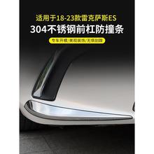 适用于适用雷克萨斯ES200保险杠防撞条es300h改装前杠防擦防刮条