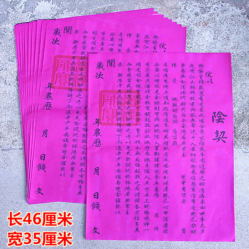 包邮阴契新宅入伙乔迁之喜搬家新居地拜地主拜土地拜五方烧纸福纸