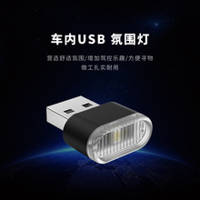 USB七彩小夜灯 二代USB车载氛围灯  USB灯 USB幻彩灯迷你