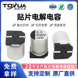 厂家供应高压贴片电解电容器JVD3.3UF400V8*10.5贴片铝电解电容