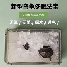 乌龟冬眠吸水树脂鲜花保鲜保温颗粒粉末冬眠用品高分子保水剂