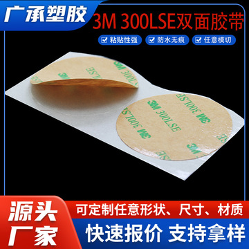 3m双面胶300lse 超薄9495le防水耐温胶带 pet基材强粘手机扣胶贴
