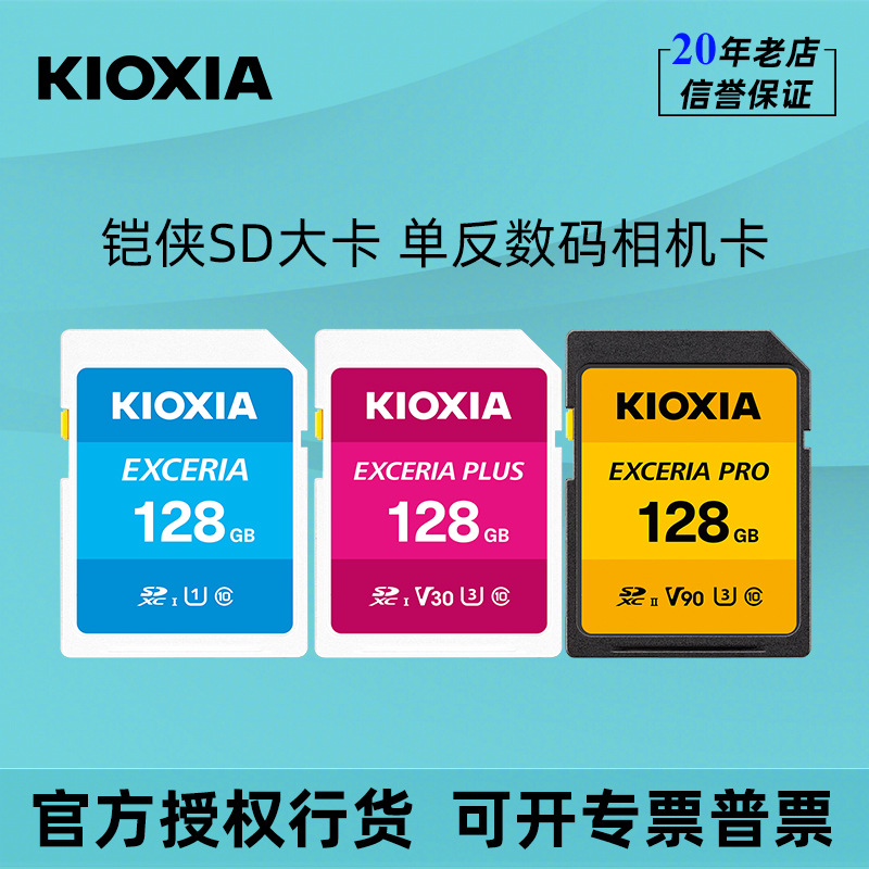 铠侠SD卡32G 64G128G适用尼康佳能索尼富士数码单反相机内存卡C10