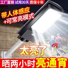 新款太阳能户外灯庭院灯家用人体感应室外超亮太阳灯led照明路灯