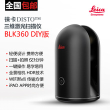 Leica徕卡BLK360迷你三维激光扫描仪全景相机HDR文物保护地质勘察