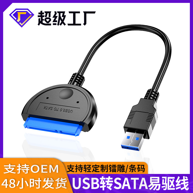 跨境 sata转usb3.0易驱线外接2.5英寸硬盘电脑外接SSD固态读取器