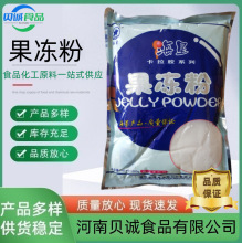 果冻粉现货批发果冻粉食品级复配增稠剂果冻专用粉果冻粉量大优惠