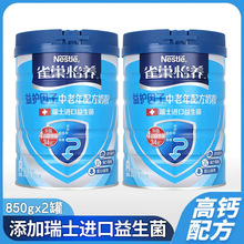 Nestle雀巢怡养益护因子中老年益生菌奶粉850g*2罐高钙配方奶粉