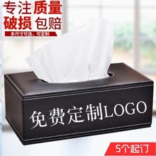 创意欧式黑色皮革纸巾盒收纳酒店餐馆办公车载家用LOGO